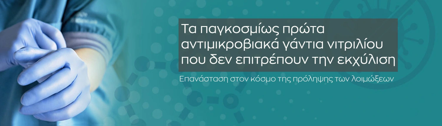 Αντιμικροβιακά γάντια ABENA