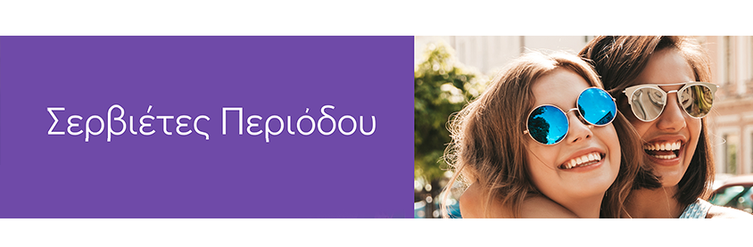 Σερβιέτες-Περιόδου